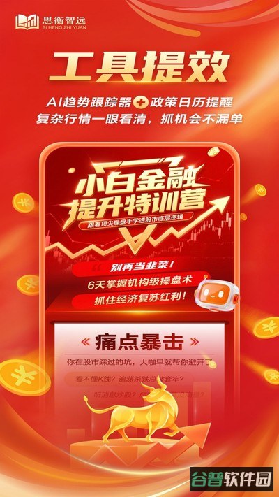 思衡智远截图2