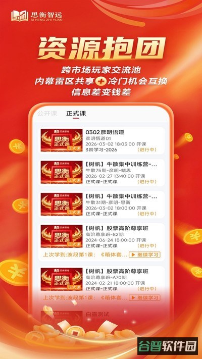 思衡智远截图4