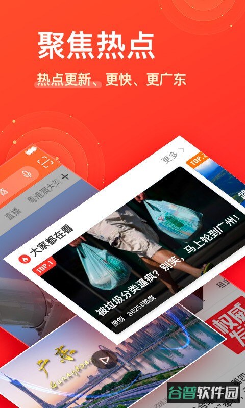南方plus新闻截图1