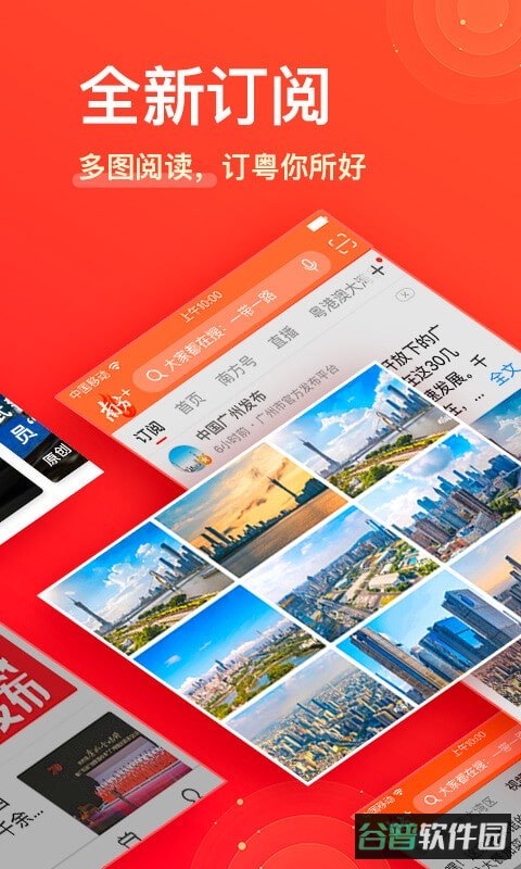 南方plus新闻截图2
