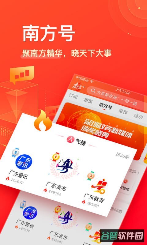南方plus新闻截图3
