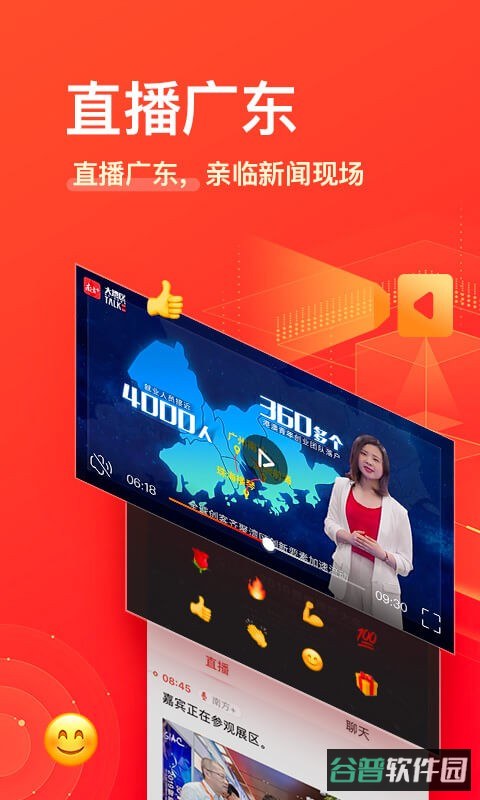 南方plus新闻截图4