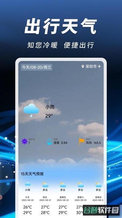 掌上火车票速查截图1