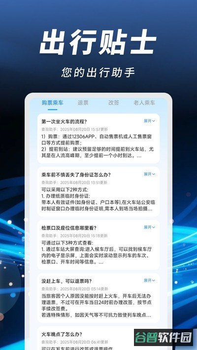 掌上火车票速查截图4