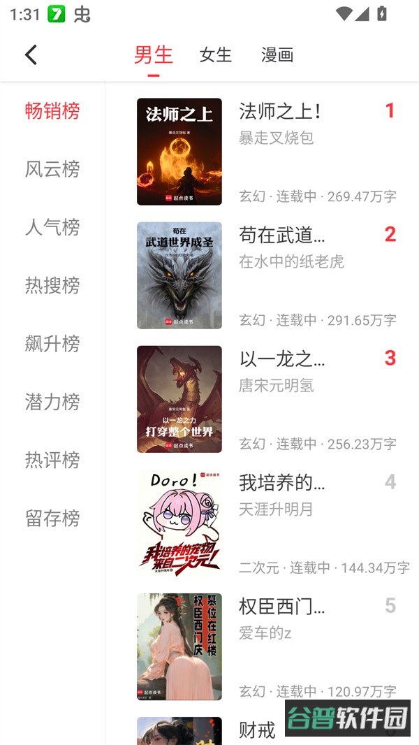 梦溪阁截图1