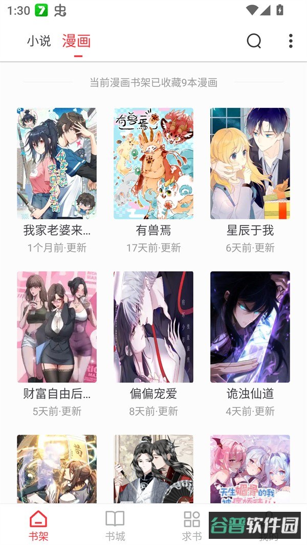梦溪阁截图4