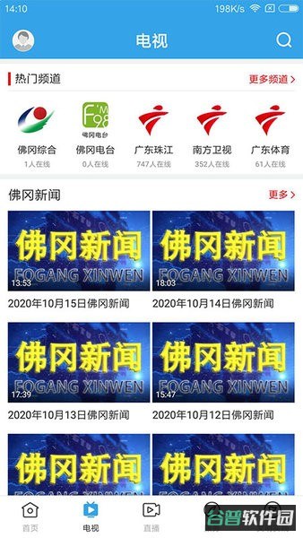 佛冈通截图2