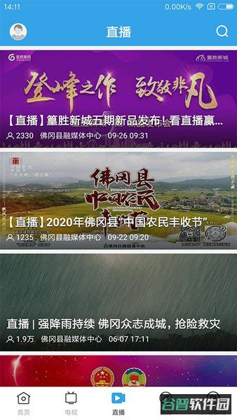 佛冈通截图3