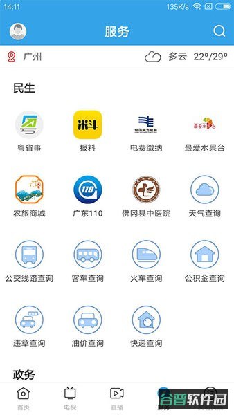 佛冈通截图4