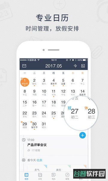 365日历截图1