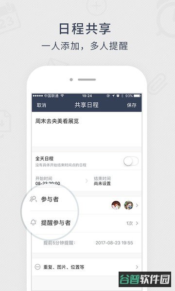 365日历截图4