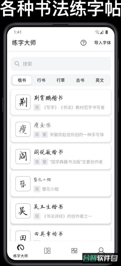 练字大师截图2