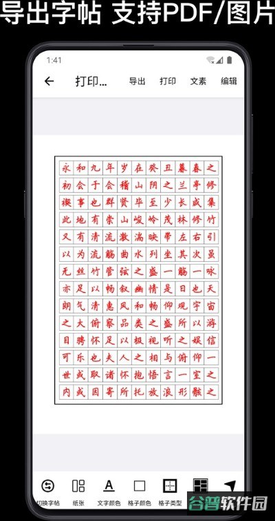 练字大师截图3
