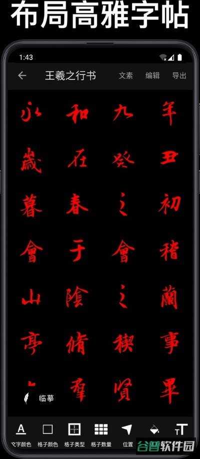 练字大师截图4