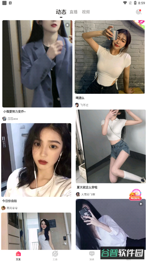 套路直播截图2