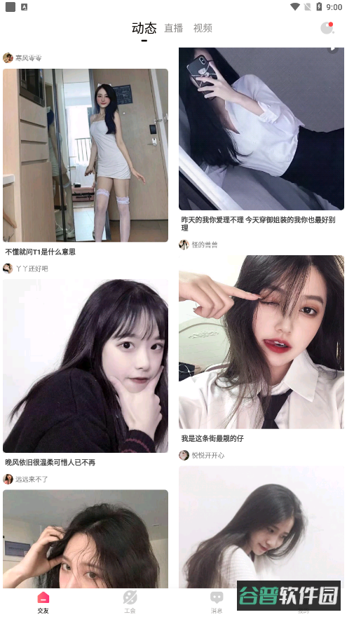套路直播截图3