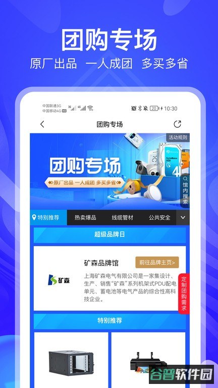 河姆渡采购平台截图3