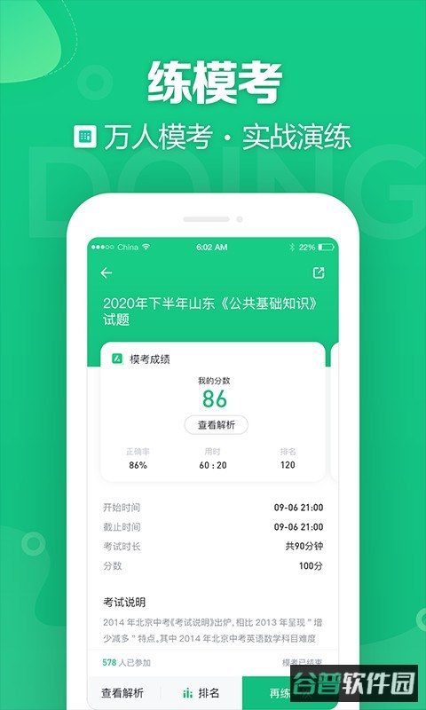 重庆事考帮题库截图4