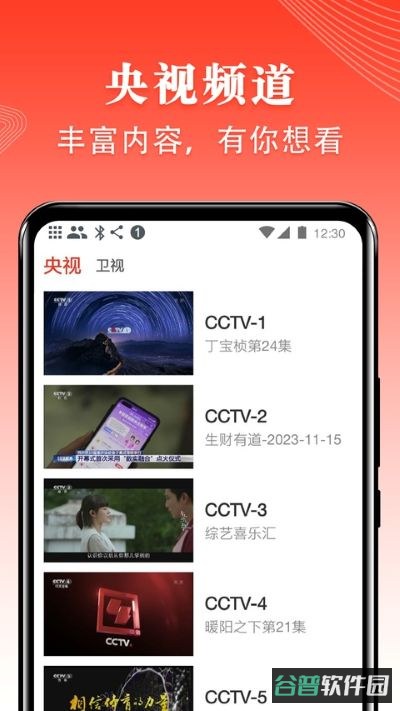 爱看电视tv电视版截图3