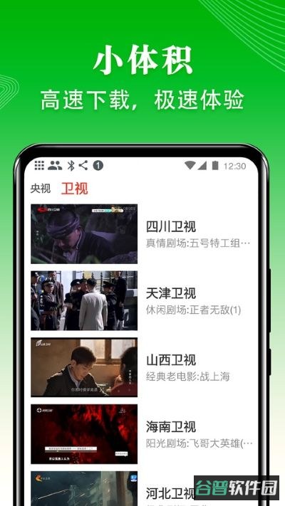 爱看电视tv电视版截图4