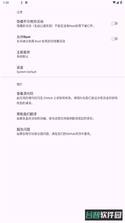 活动启动器截图3