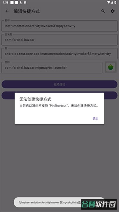 活动启动器截图4