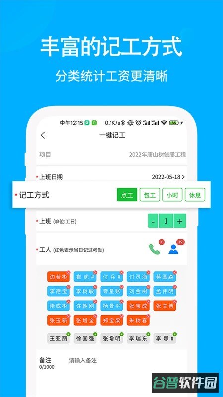 工地考勤记工