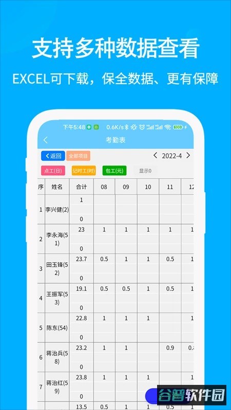 工地考勤记工截图2