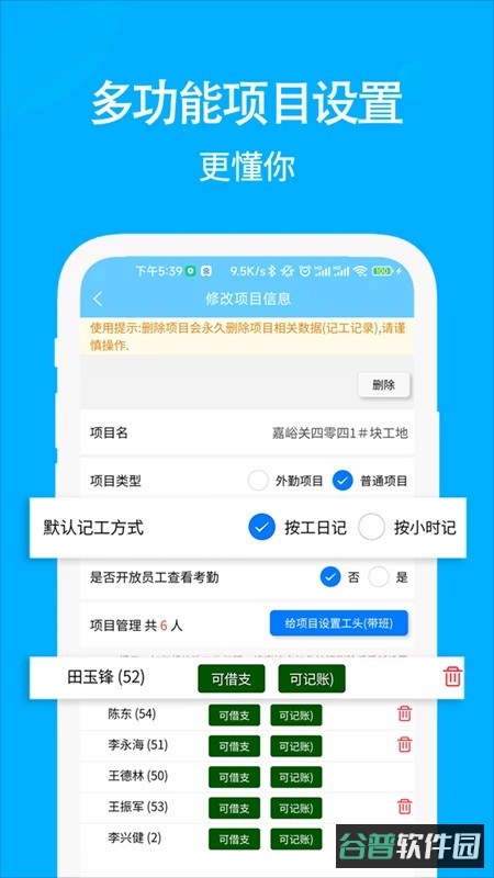 工地考勤记工截图3