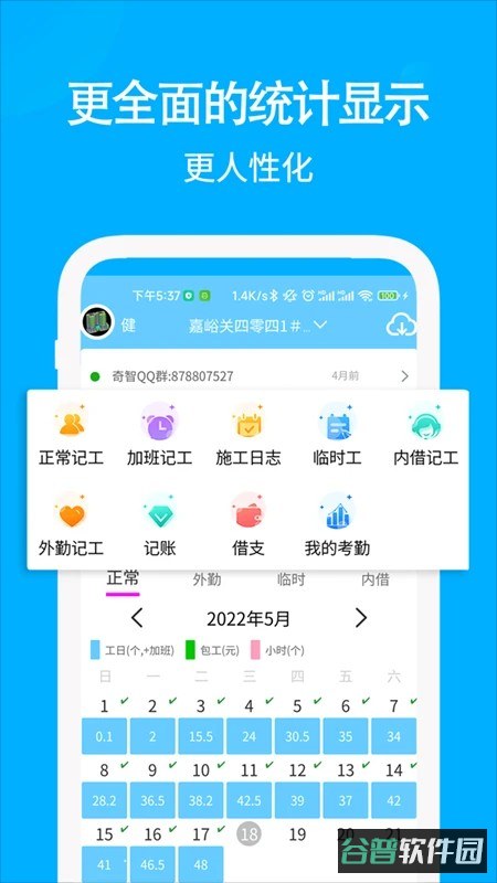 工地考勤记工截图4