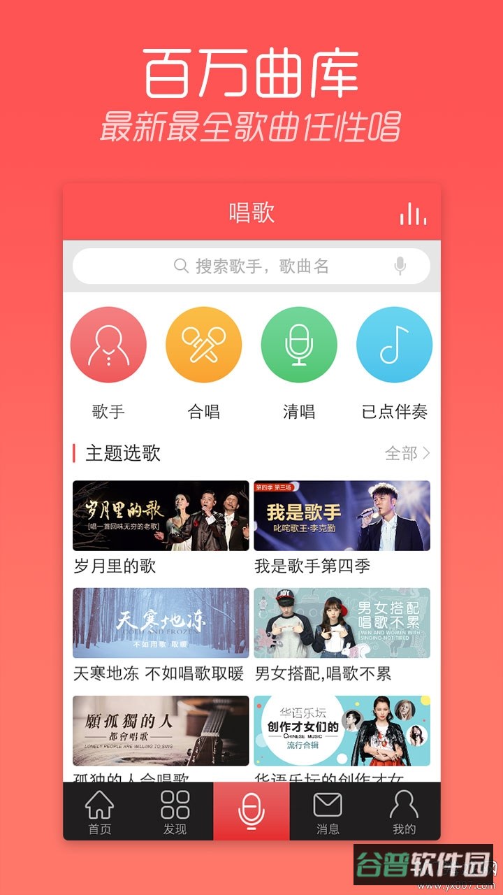 天天K歌截图2