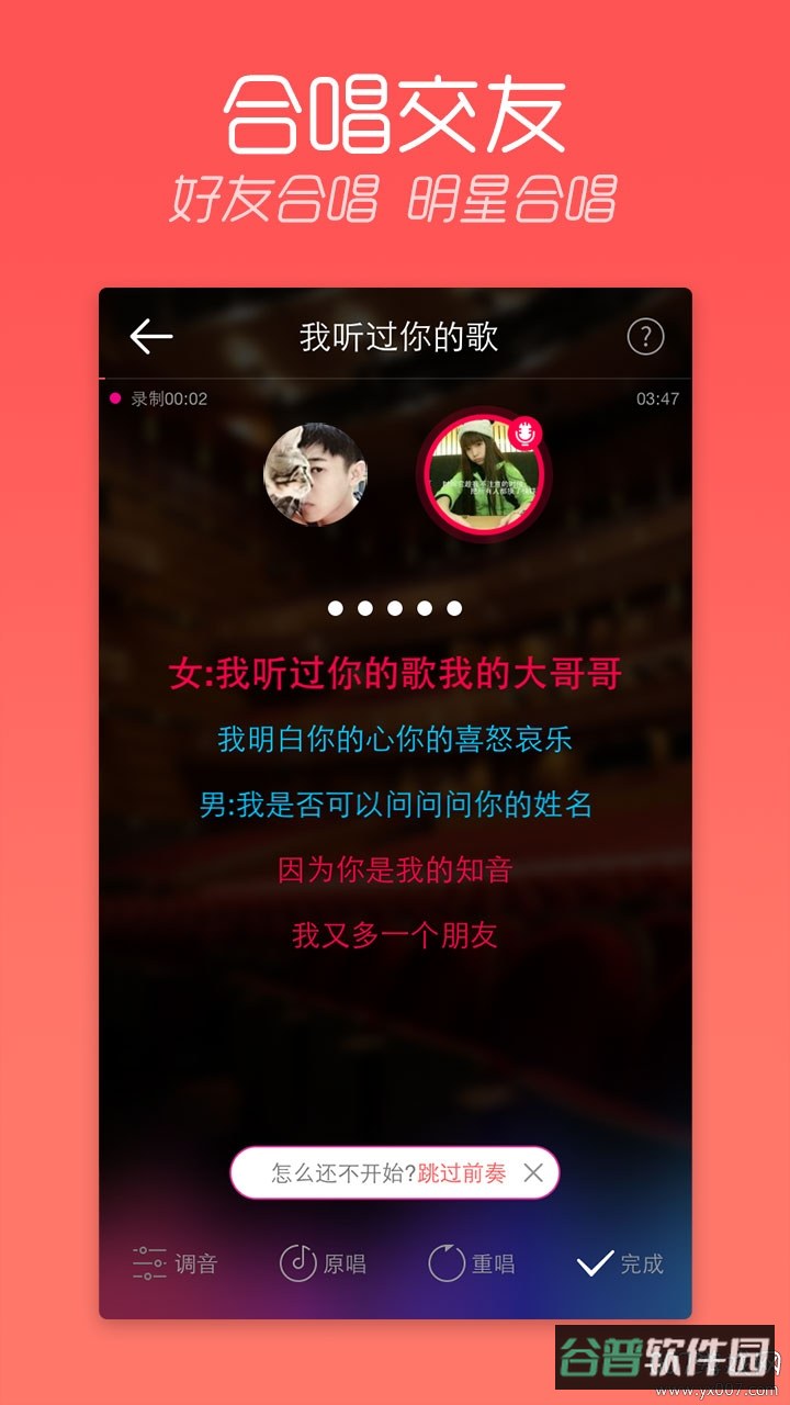 天天K歌截图4
