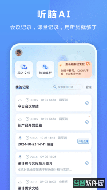 听脑AI免费版截图1