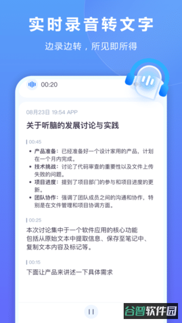 听脑AI免费版截图2