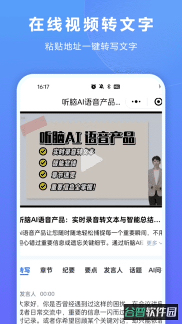 听脑AI免费版截图3