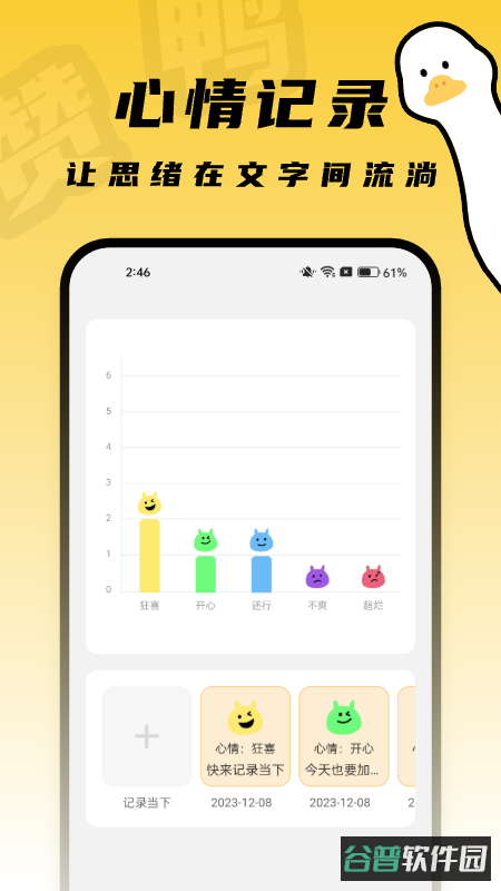 赞鸭桌面截图2
