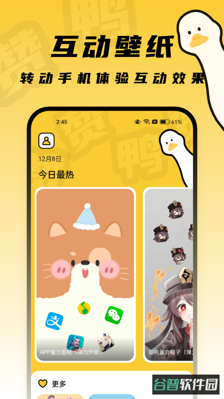 赞鸭桌面截图3