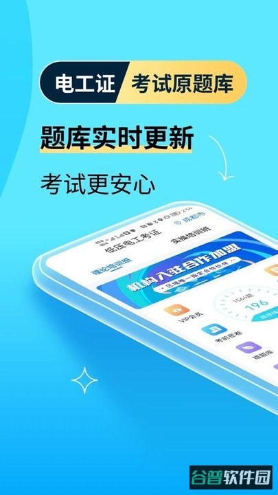 电工证宝典截图3
