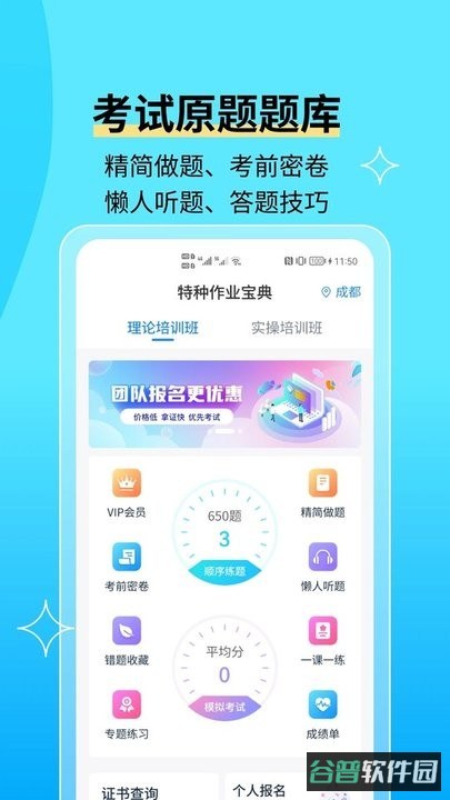 电工证宝典截图4