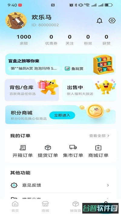 盒趣森林截图2