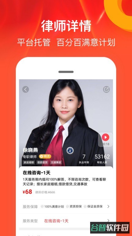 律师馆法律咨询截图1