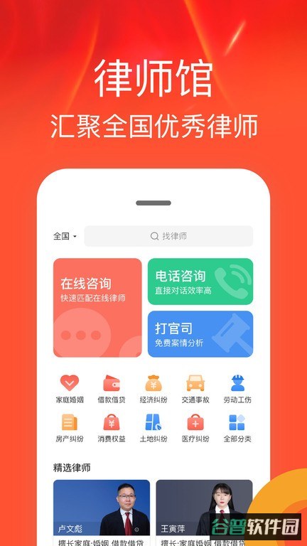 律师馆法律咨询截图3