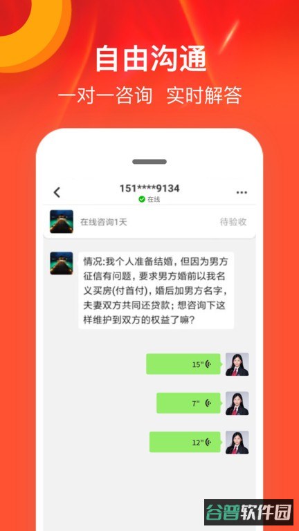 律师馆法律咨询截图4
