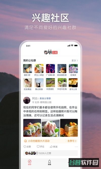 有朋公社截图2