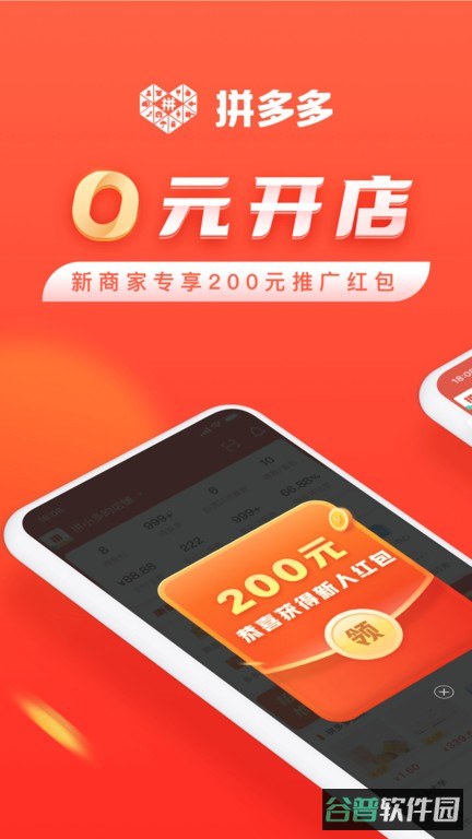 拼多多商家版工作台截图1