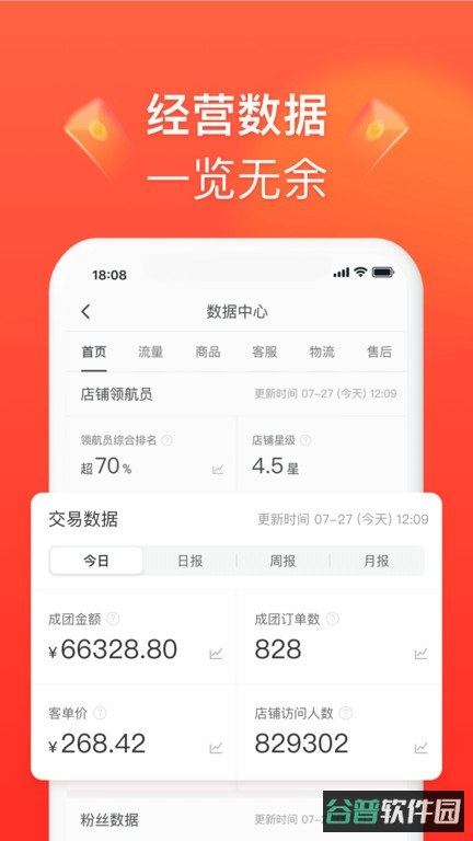 拼多多商家版工作台截图2
