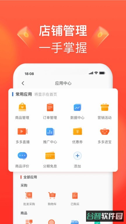 拼多多商家版工作台截图3