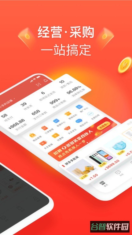 拼多多商家版工作台截图4