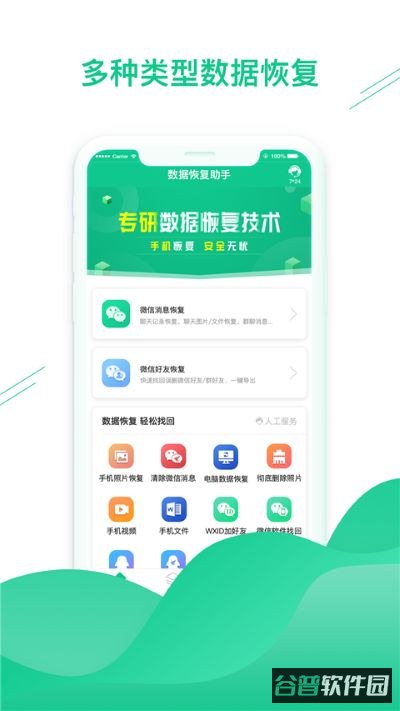 数据恢复助手
