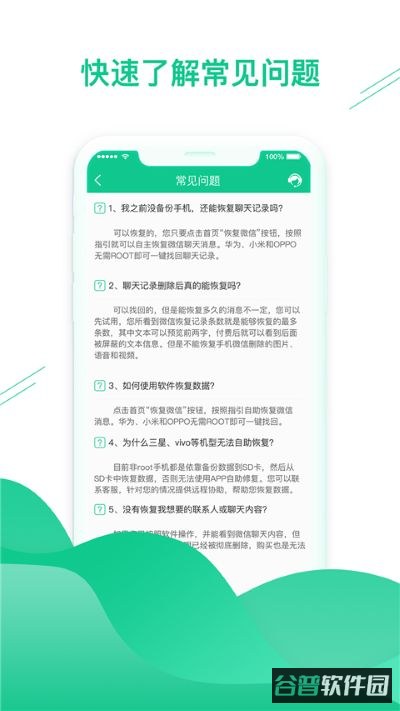 数据恢复助手截图3